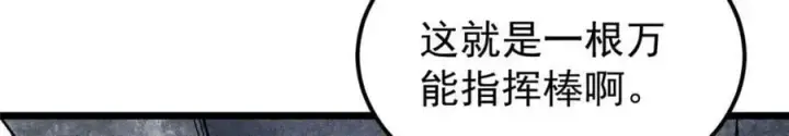漫画《万古最强宗》234 来点花活第76张图