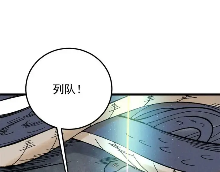 漫画《万古最强宗》234 来点花活第86张图