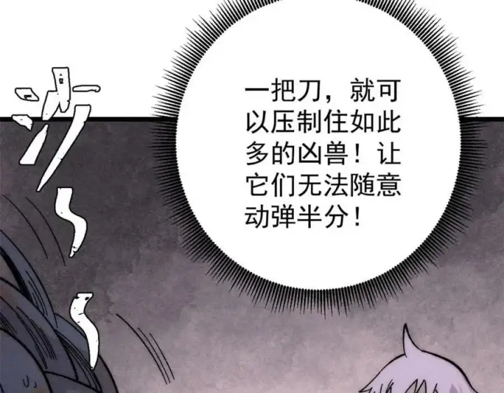 漫画《万古最强宗》234 来点花活第92张图