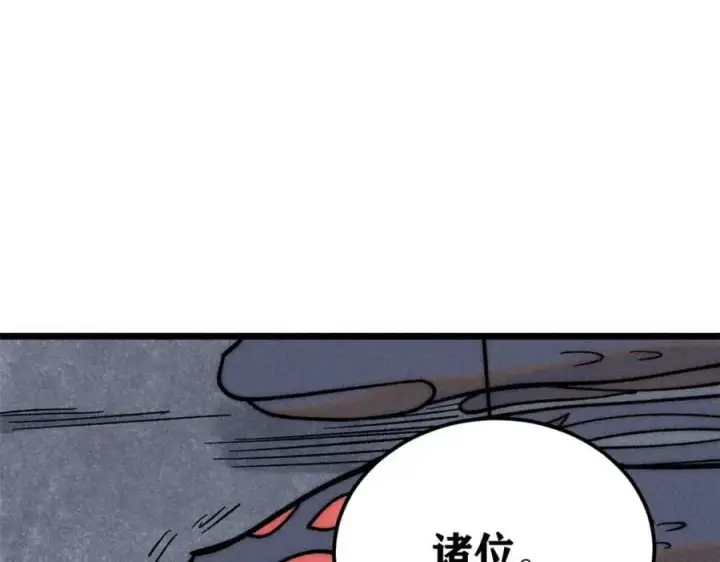 漫画《万古最强宗》234 来点花活第99张图