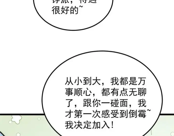 漫画《万古最强宗》235 气运之子入宗门第11张图
