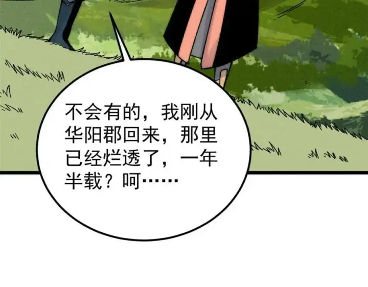 漫画《万古最强宗》235 气运之子入宗门第110张图