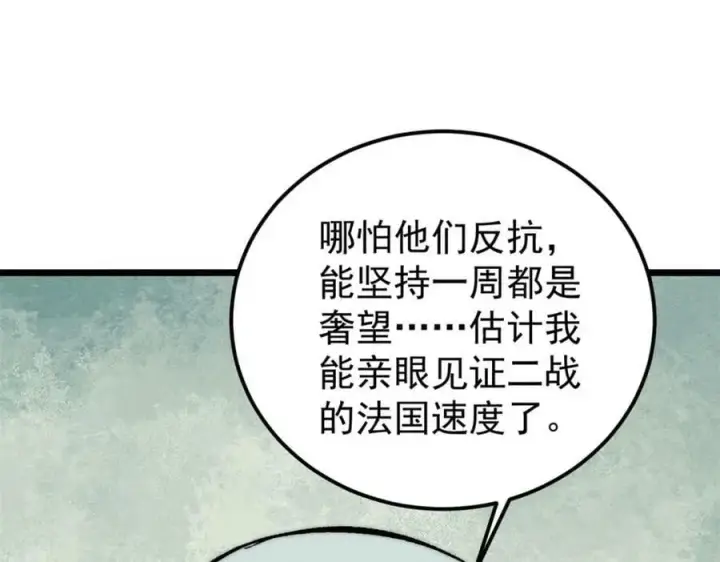 漫画《万古最强宗》235 气运之子入宗门第111张图