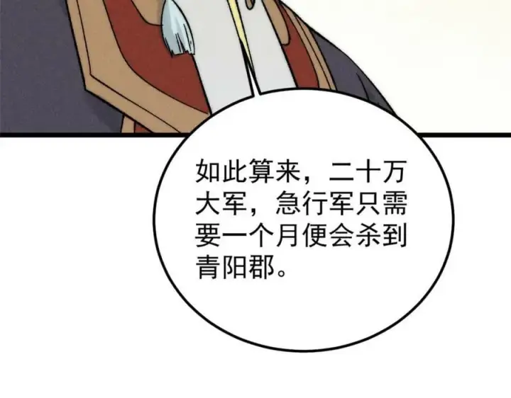 漫画《万古最强宗》235 气运之子入宗门第114张图