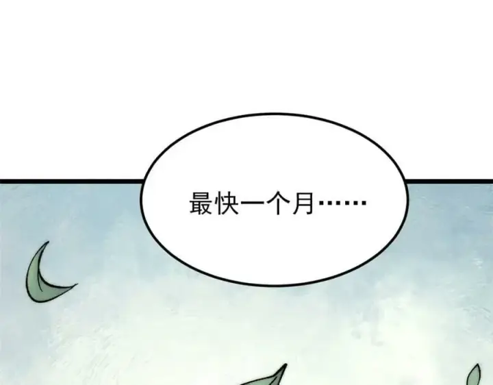 漫画《万古最强宗》235 气运之子入宗门第116张图