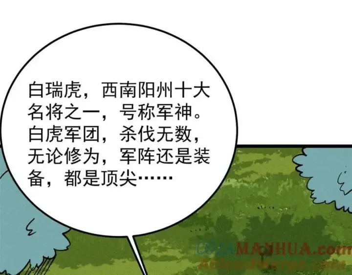 漫画《万古最强宗》235 气运之子入宗门第129张图