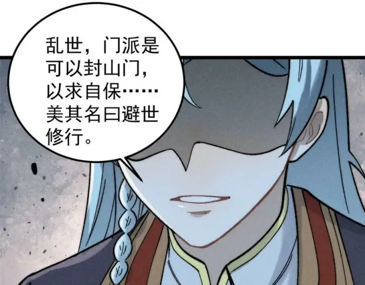 漫画《万古最强宗》235 气运之子入宗门第143张图