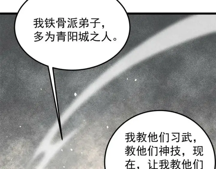 漫画《万古最强宗》235 气运之子入宗门第146张图