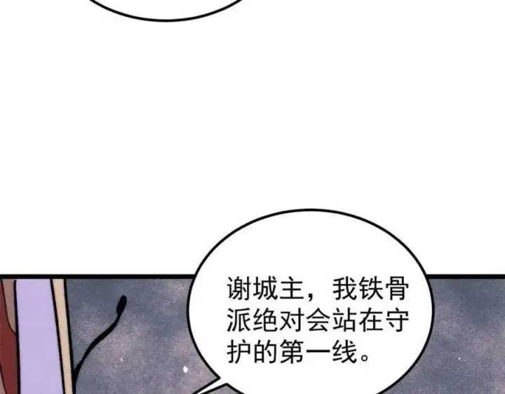 漫画《万古最强宗》235 气运之子入宗门第150张图