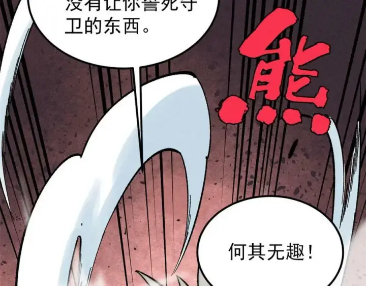 漫画《万古最强宗》235 气运之子入宗门第155张图