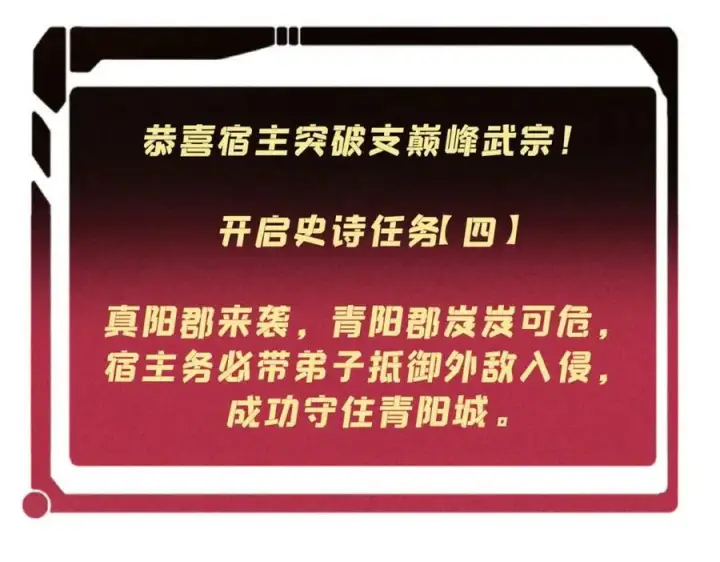 漫画《万古最强宗》235 气运之子入宗门第159张图