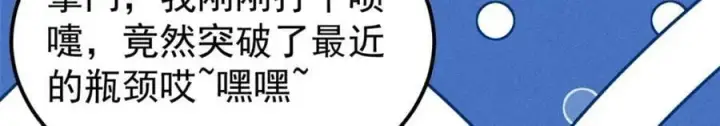 漫画《万古最强宗》235 气运之子入宗门第28张图
