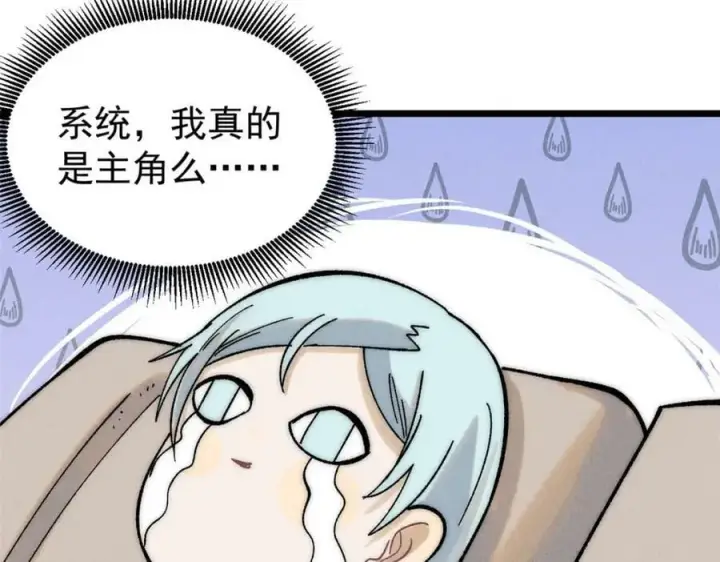漫画《万古最强宗》235 气运之子入宗门第32张图
