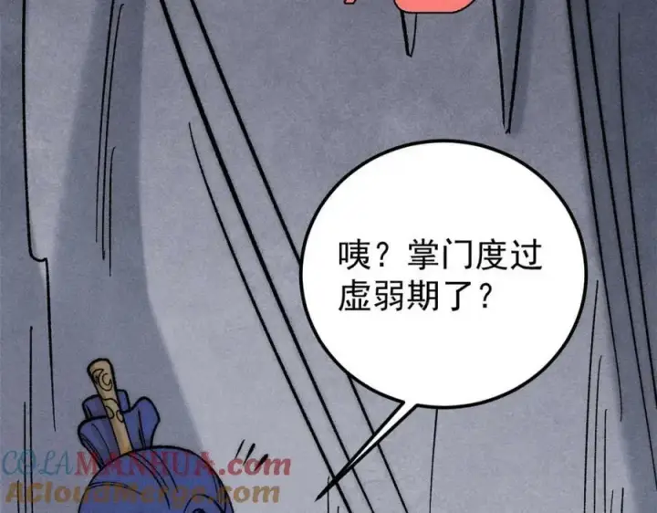 漫画《万古最强宗》235 气运之子入宗门第41张图