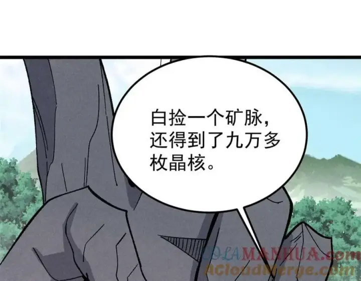 漫画《万古最强宗》235 气运之子入宗门第5张图