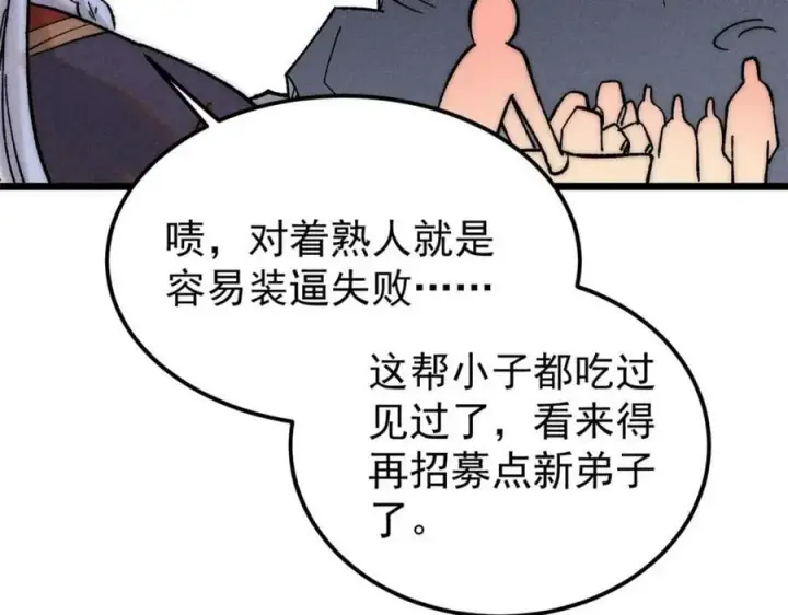 漫画《万古最强宗》235 气运之子入宗门第60张图