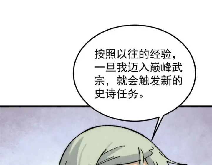 漫画《万古最强宗》235 气运之子入宗门第62张图