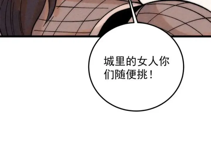 漫画《万古最强宗》236 请君入瓮第104张图