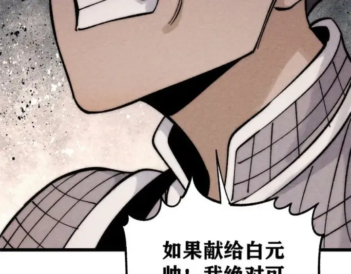 漫画《万古最强宗》236 请君入瓮第138张图