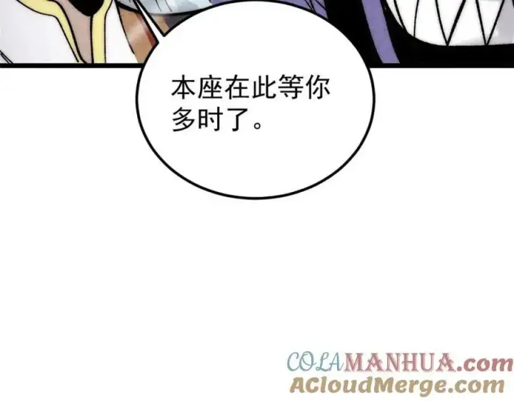 漫画《万古最强宗》236 请君入瓮第153张图