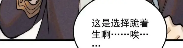 漫画《万古最强宗》236 请君入瓮第19张图