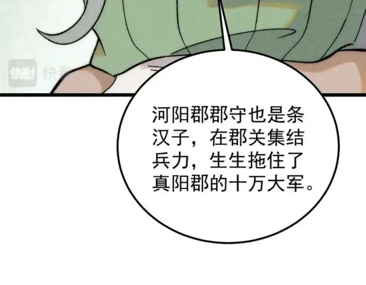 漫画《万古最强宗》236 请君入瓮第23张图