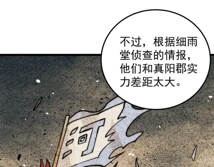 漫画《万古最强宗》236 请君入瓮第24张图