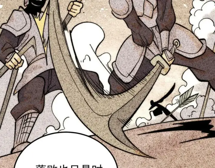 漫画《万古最强宗》236 请君入瓮第26张图