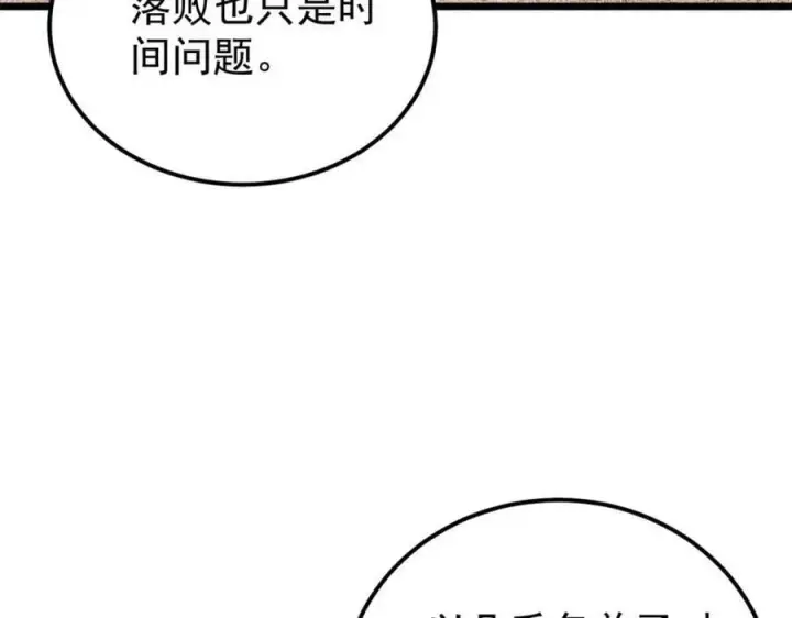 漫画《万古最强宗》236 请君入瓮第27张图