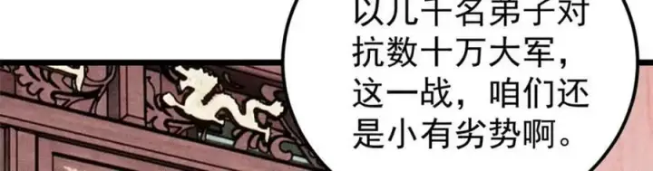 漫画《万古最强宗》236 请君入瓮第28张图