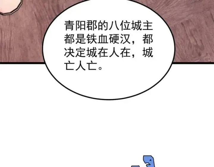 漫画《万古最强宗》236 请君入瓮第35张图