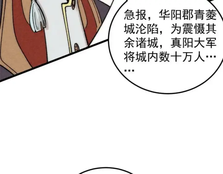 漫画《万古最强宗》236 请君入瓮第47张图