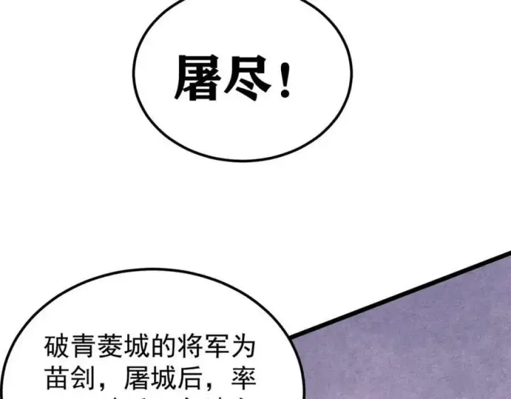 漫画《万古最强宗》236 请君入瓮第48张图