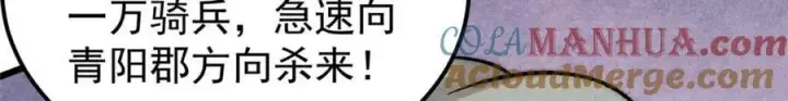 漫画《万古最强宗》236 请君入瓮第49张图