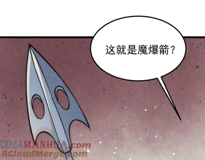 漫画《万古最强宗》236 请君入瓮第5张图