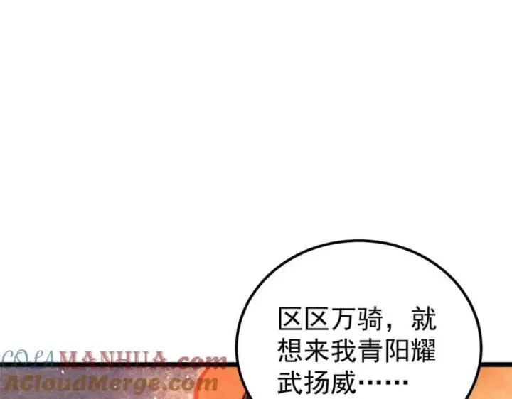 漫画《万古最强宗》236 请君入瓮第53张图
