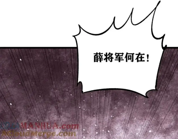 漫画《万古最强宗》236 请君入瓮第57张图