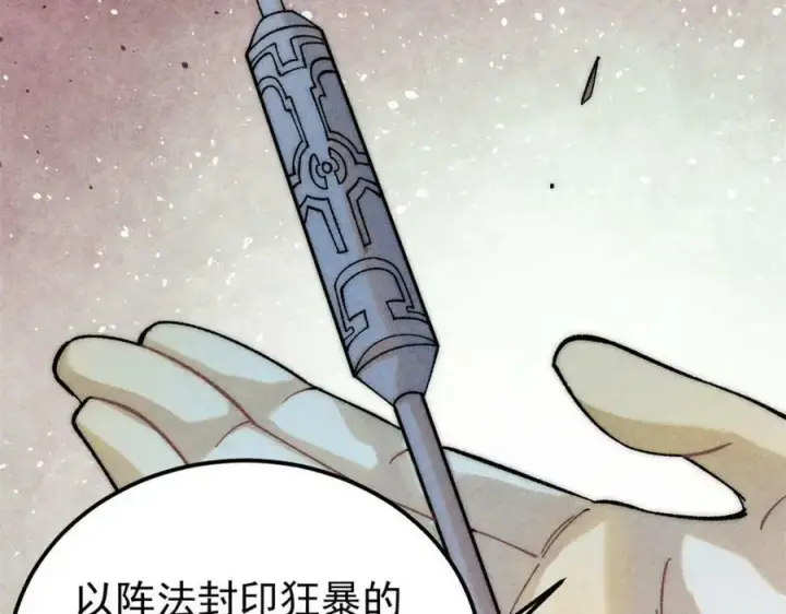 漫画《万古最强宗》236 请君入瓮第6张图