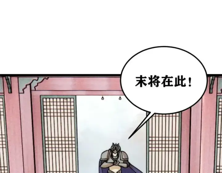 漫画《万古最强宗》236 请君入瓮第62张图