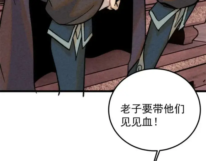 漫画《万古最强宗》236 请君入瓮第71张图