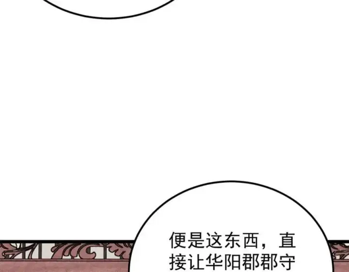 漫画《万古最强宗》236 请君入瓮第8张图