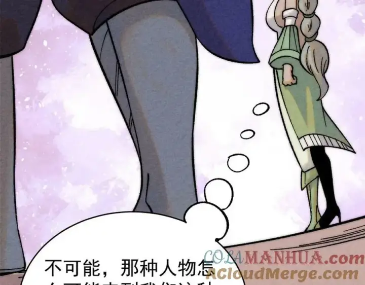 漫画《万古最强宗》236 请君入瓮第81张图