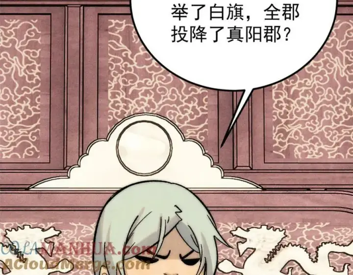漫画《万古最强宗》236 请君入瓮第9张图