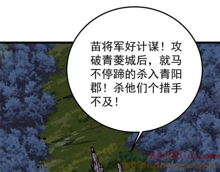 漫画《万古最强宗》236 请君入瓮第93张图