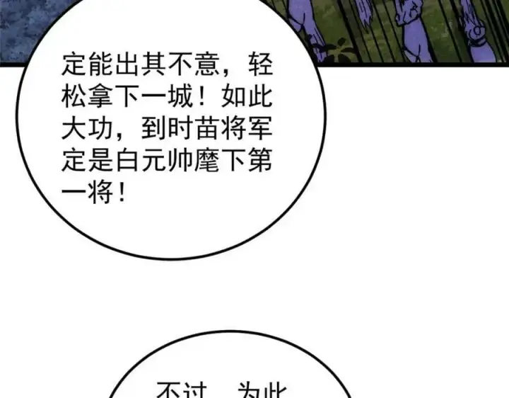 漫画《万古最强宗》236 请君入瓮第96张图