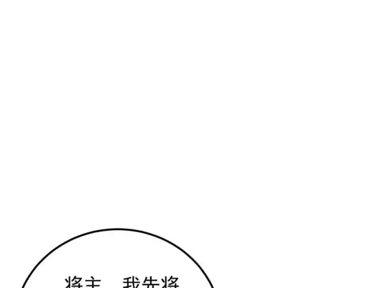 漫画《万古最强宗》237 又破纪录了第100张图