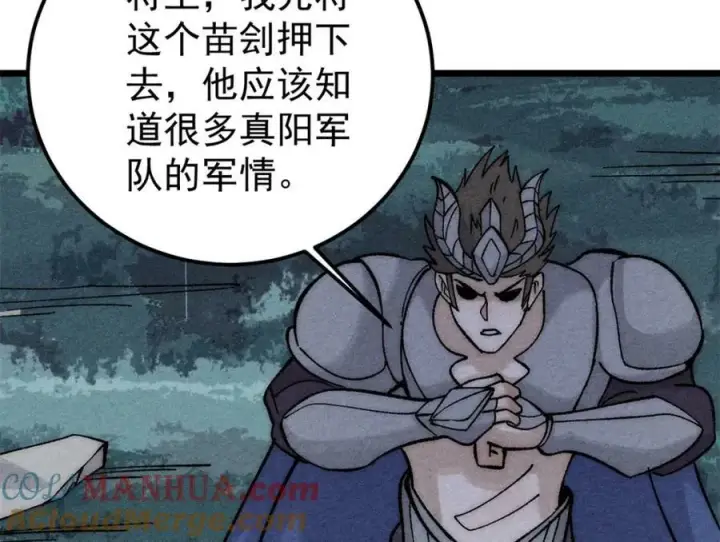 漫画《万古最强宗》237 又破纪录了第101张图