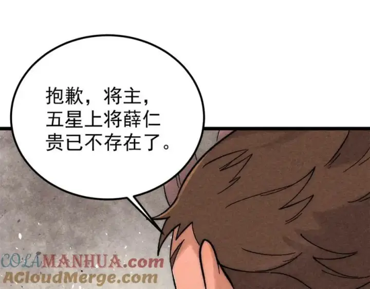 漫画《万古最强宗》237 又破纪录了第109张图