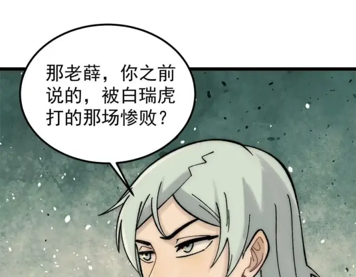 漫画《万古最强宗》237 又破纪录了第111张图