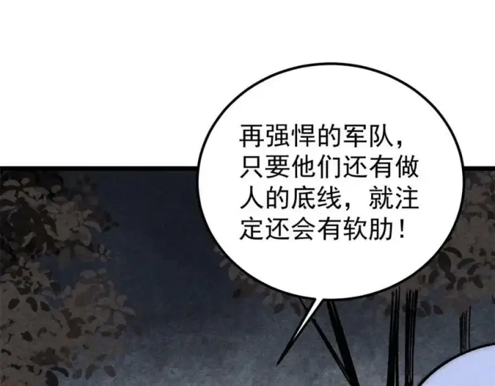漫画《万古最强宗》237 又破纪录了第114张图